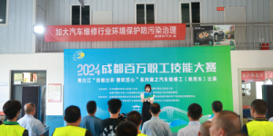 2024年成都百万职工技能大赛青白江区汽车维修工比赛成功举办