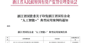 东方嘉富人寿“双平台一通道”智能风控模型荣膺省级“人工智能+”典型案例
