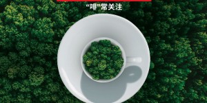 illy意利咖啡于国际咖啡日推出“啡常关注（MIND THE COFFEE CUP）”活动