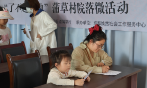 复刻少女时光，以蒲草编织代际情感纽带——“了不起的她”蒲草村院落微活动