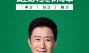 ​链家宣布吴京为品牌代言人，发布全新品牌Slogan