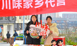 “川味183”比赛结束 全国百所高校参赛13221件作品