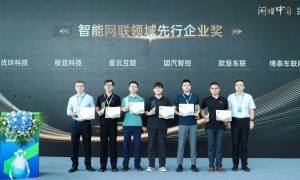 优咔科技荣获智能网联领域先行企业奖