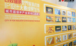 首个全球共创的城市超级 IP 族 5·20 正式亮相，让世界爱上西双版纳! 