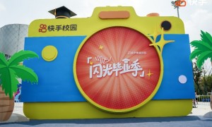 快手举办闪光毕业季歌会，以青春之声致敬毕业时光
