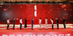 杭州数圈科技有限公司港股挂牌启动仪式